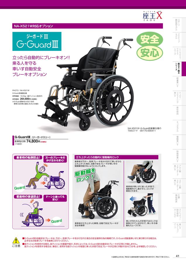 日進医療器　車椅子　チェック柄　アルミ介助式　TK 20C 日進医療器 車椅子 チェック柄 アルミ介助式 TK 20C （日進医療