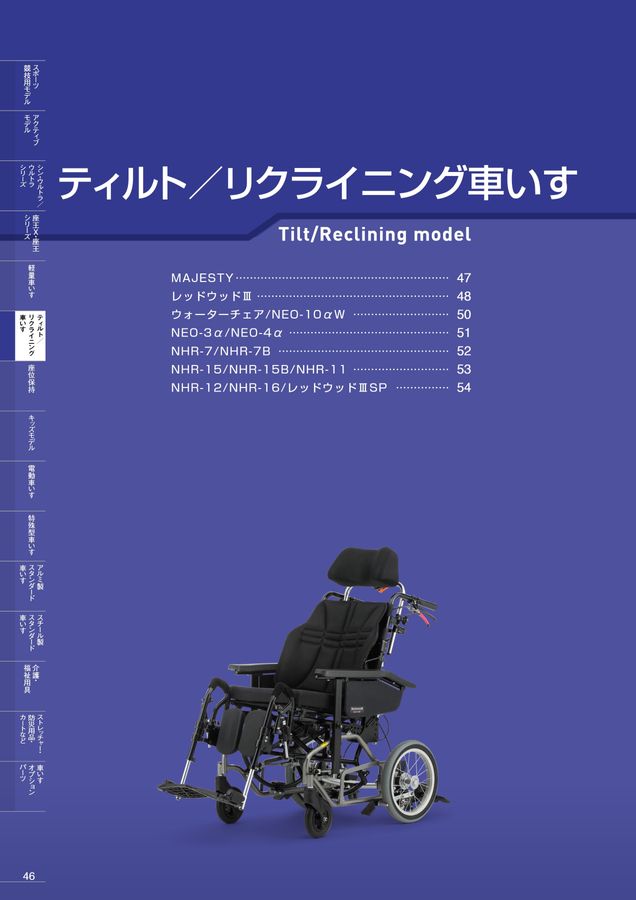 日進医療器 車いす・福祉用具総合カタログ Vol_19