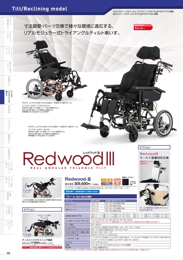 日進医療器 車いす・福祉用具総合カタログ Vol_19