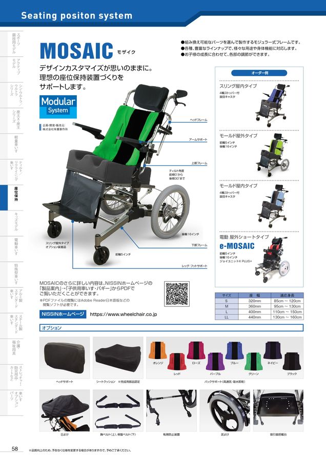 日進医療器 車いす・福祉用具総合カタログ Vol_19