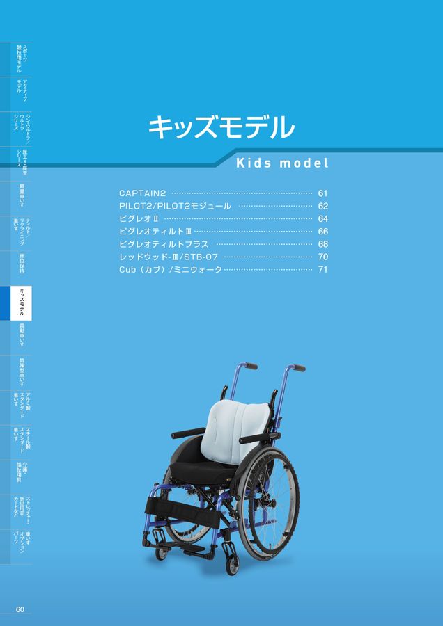 日進医療器 車いす・福祉用具総合カタログ Vol_19
