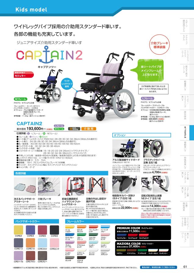 子供用車椅子　ジュニアサイズ　キャプテン　テーブル付　介護スタンダード日進医療器 日進医療器製の子供用介助型車椅子「キャプテン2」です。 シンプルで