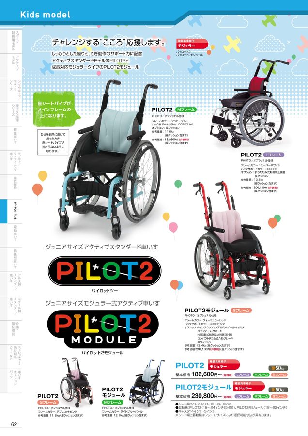 日進医療器 車いす・福祉用具総合カタログ Vol_19