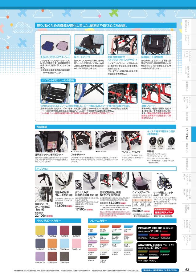 日進医療器 車いす・福祉用具総合カタログ Vol_19