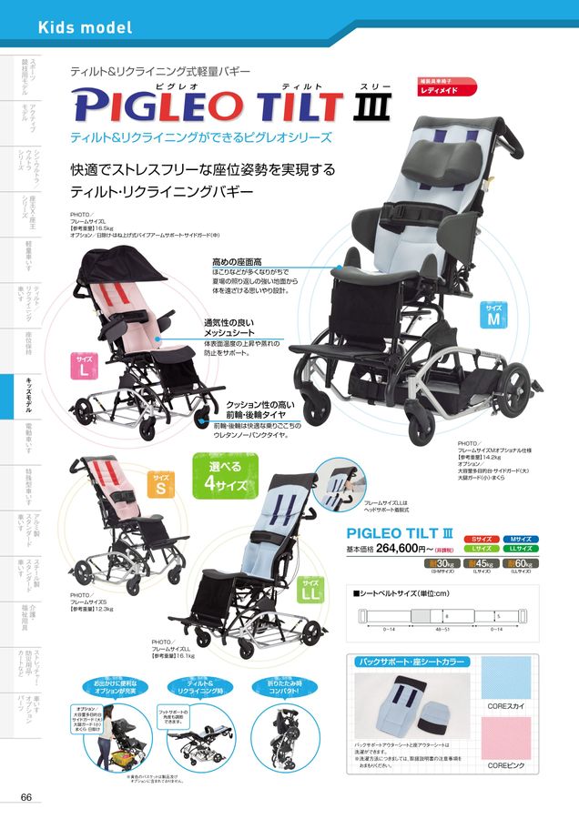 日進医療器 車いす・福祉用具総合カタログ Vol_19