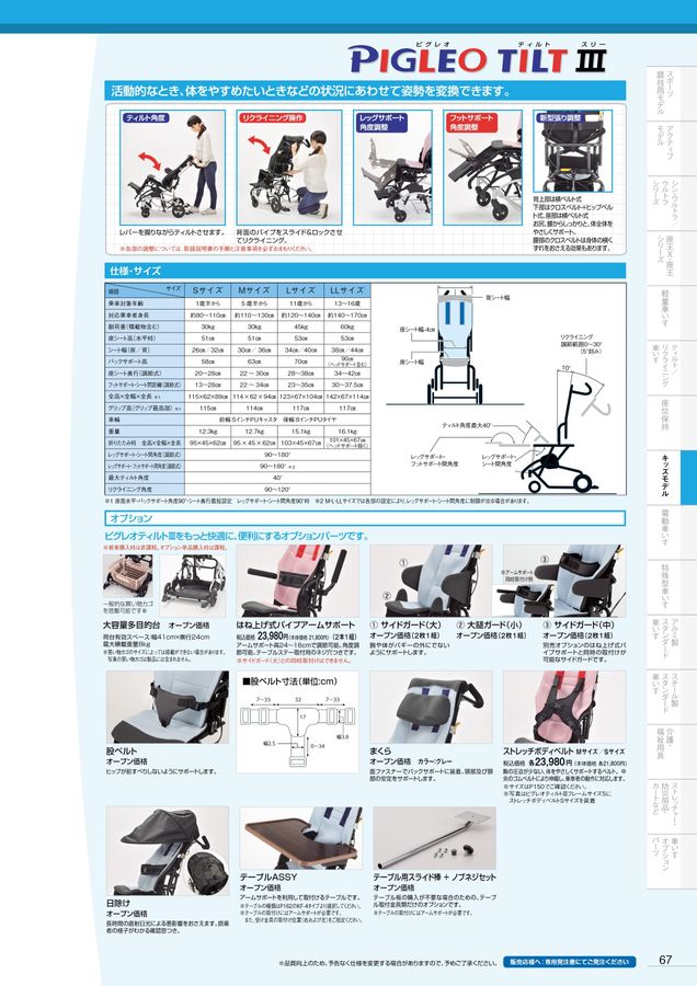 日進医療器 車いす・福祉用具総合カタログ Vol_19 日進医療器 車いす・福祉用具総合カタログ Vol_19