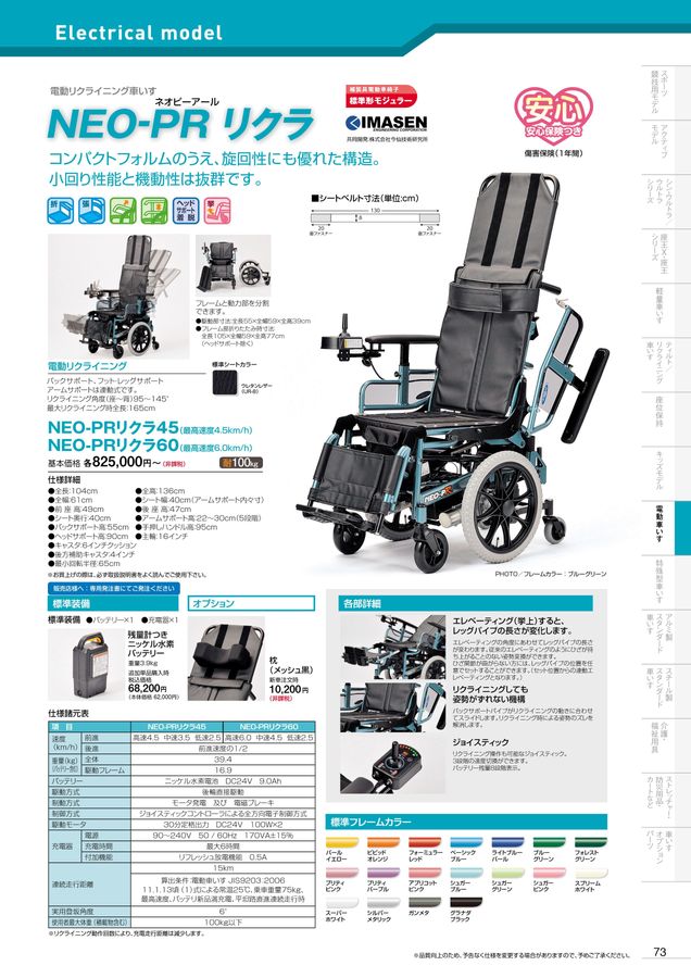 日進医療器 車いす・福祉用具総合カタログ Vol_19