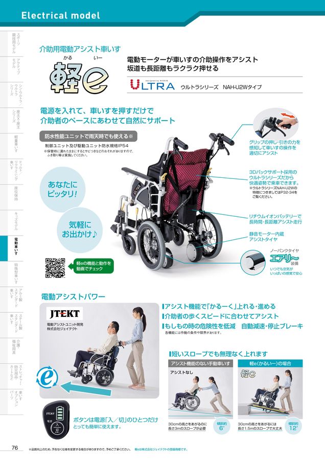日進医療器 車いす・福祉用具総合カタログ Vol_19