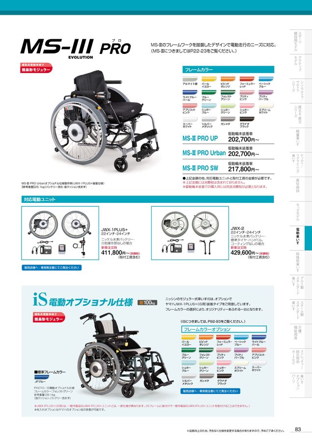 良品！ニッシン（日進）電動車いす:電動車椅子バッテリー好調