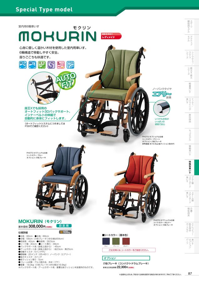 日進医療器 車いす・福祉用具総合カタログ Vol_19