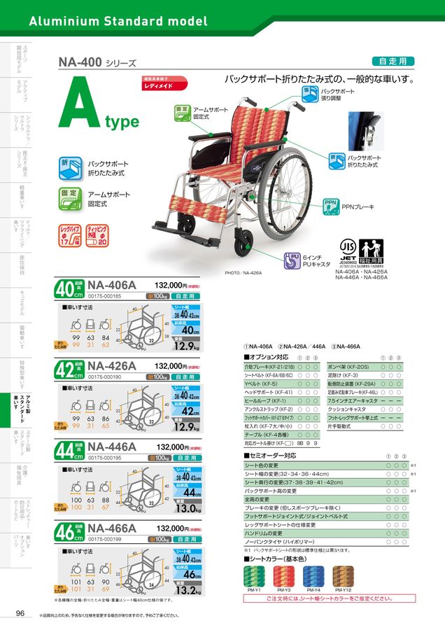 G339\"　日進 アルミ製 介助用車いす　チェック柄 ノーパンクタイヤ 日本製 アルミ製ノーパンク車椅子 介助式 ネイビーチェック
