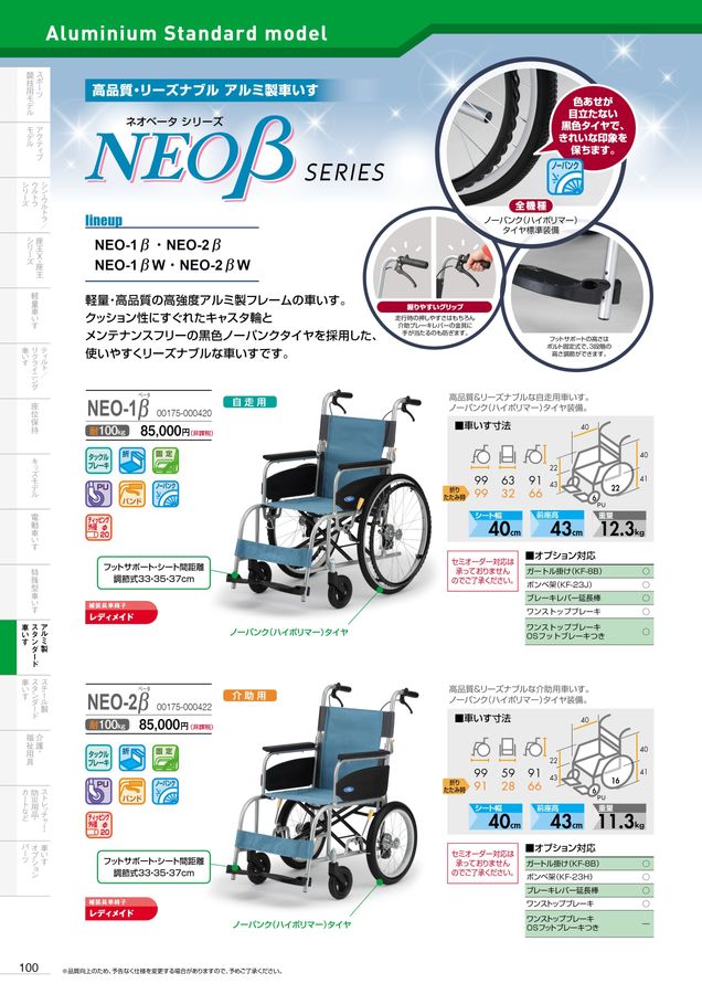 N156☆日進製☆車椅子