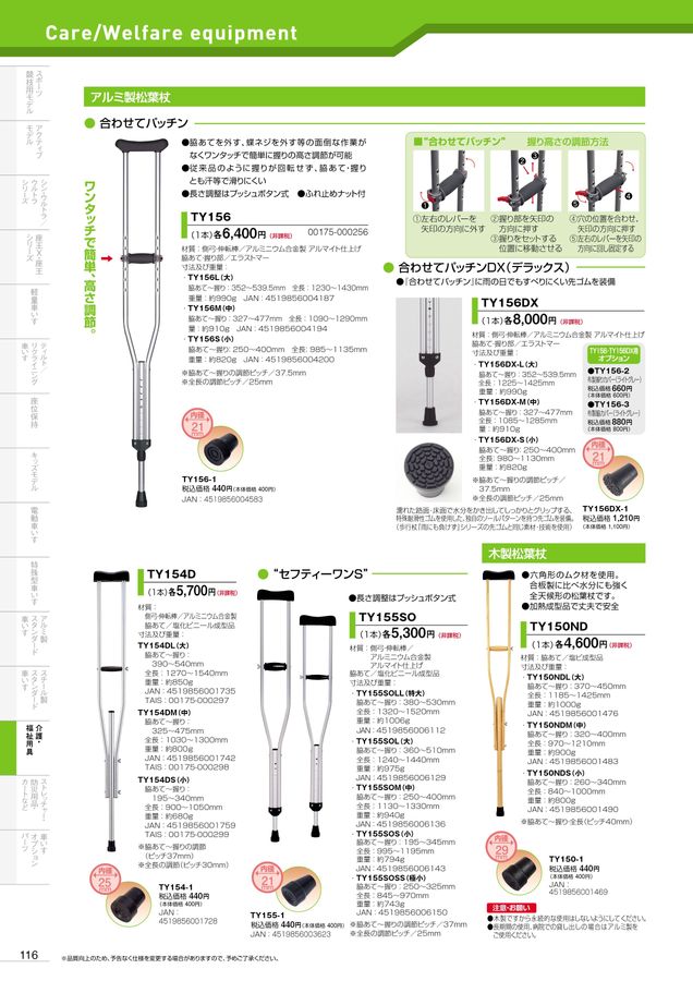 日進医療器 車いす・福祉用具総合カタログ Vol_19
