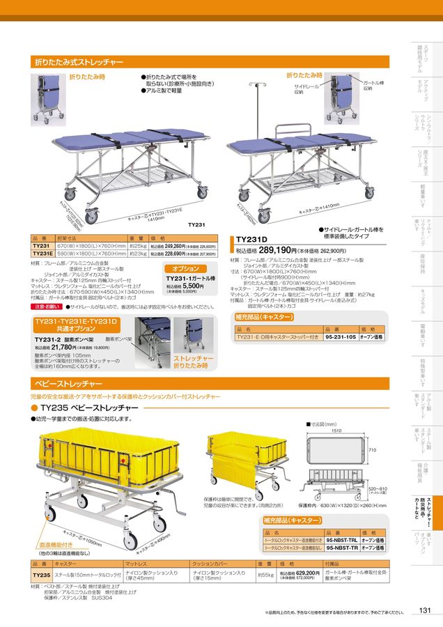 日進医療器 車いす・福祉用具総合カタログ Vol_19