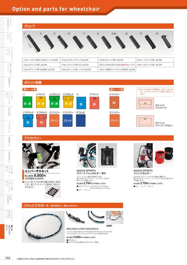 日進医療器 車いす・福祉用具総合カタログ Vol_19