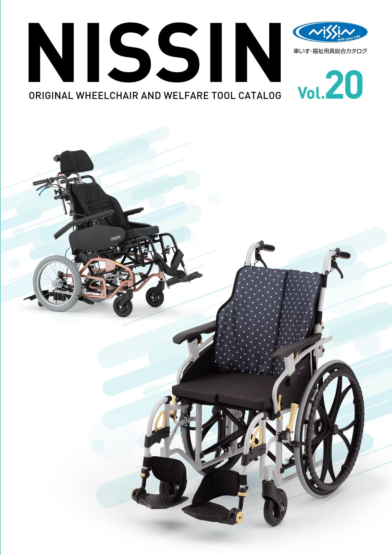 日進医療器 車いす・福祉用具総合カタログ Vol_20