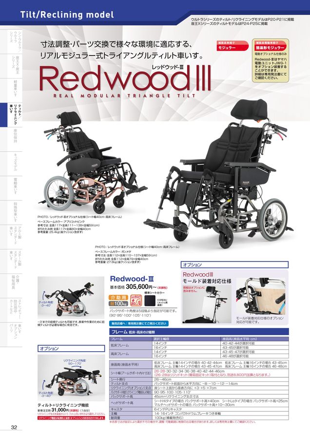 日進医療器 車いす・福祉用具総合カタログ Vol_20