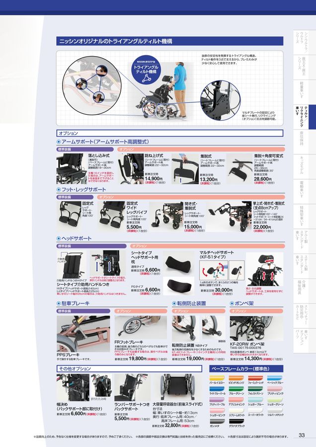 日進医療器 車いす・福祉用具総合カタログ Vol_20