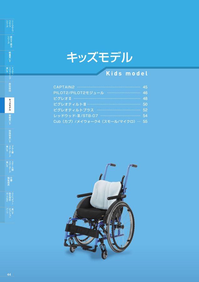 日進医療器 車いす・福祉用具総合カタログ Vol_20