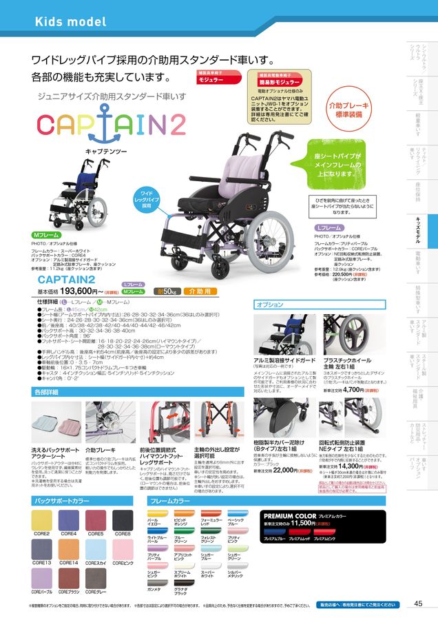 日進医療器 車いす・福祉用具総合カタログ Vol_20