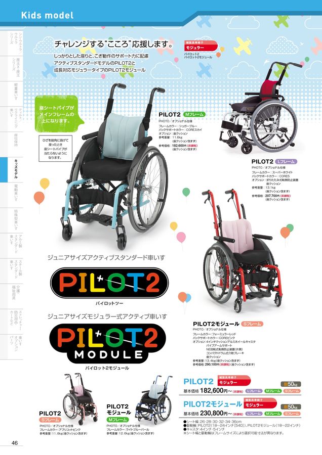 日進医療器 車いす・福祉用具総合カタログ Vol_20