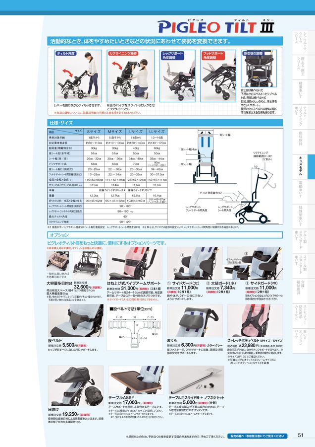 日進医療器 車いす・福祉用具総合カタログ Vol_20