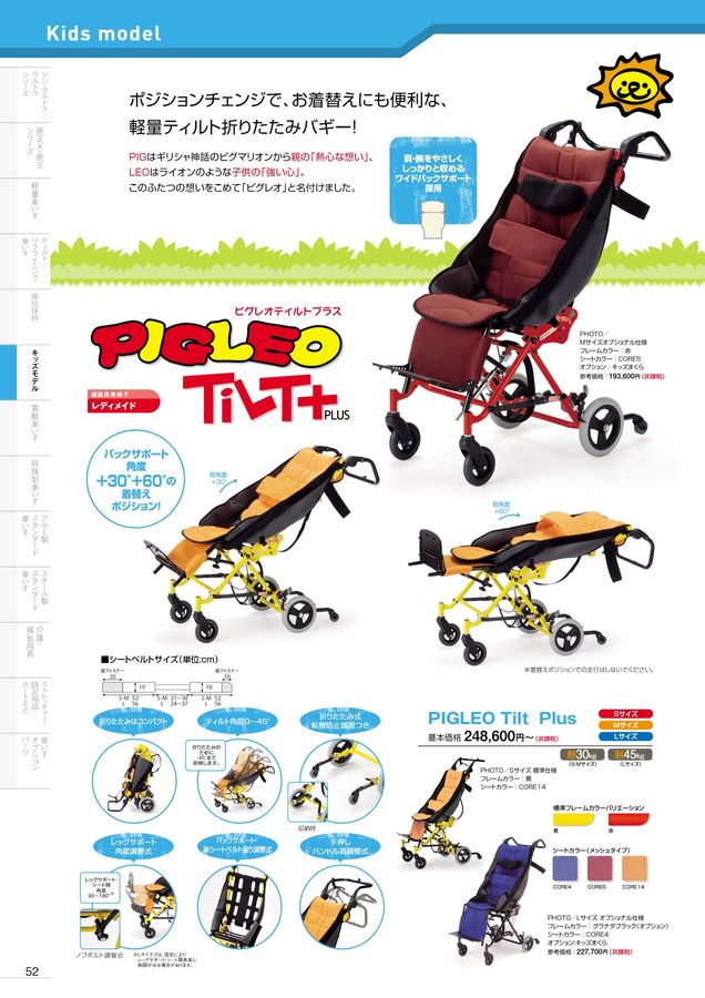 日進医療器 車いす・福祉用具総合カタログ Vol_20