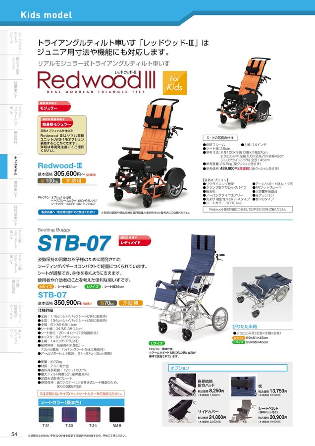 日進医療器 車いす・福祉用具総合カタログ Vol_20