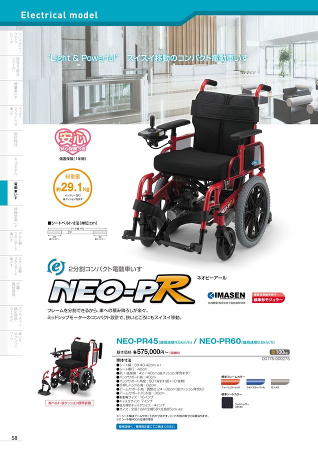 日進医療器 車いす・福祉用具総合カタログ Vol_20