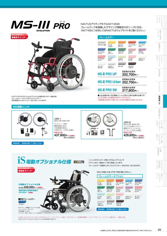 日進医療器 車いす・福祉用具総合カタログ Vol_20