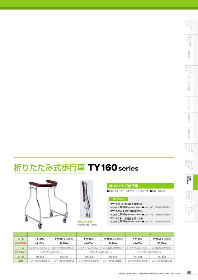 日進医療器 車いす・福祉用具総合カタログ Vol_20