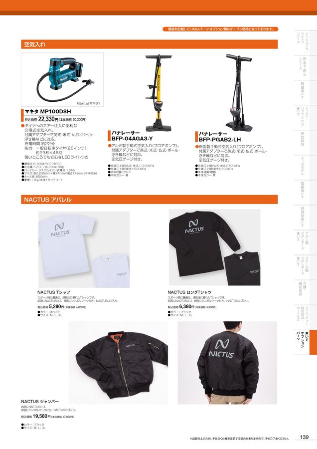 日進医療器 車いす・福祉用具総合カタログ Vol_20
