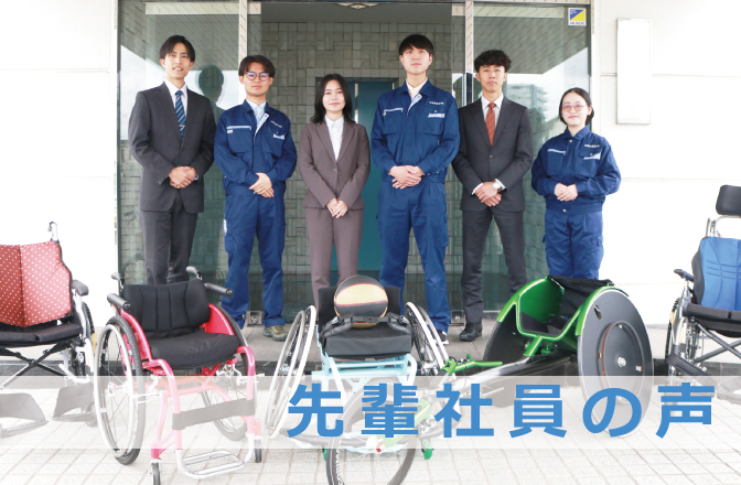 先輩社員の声