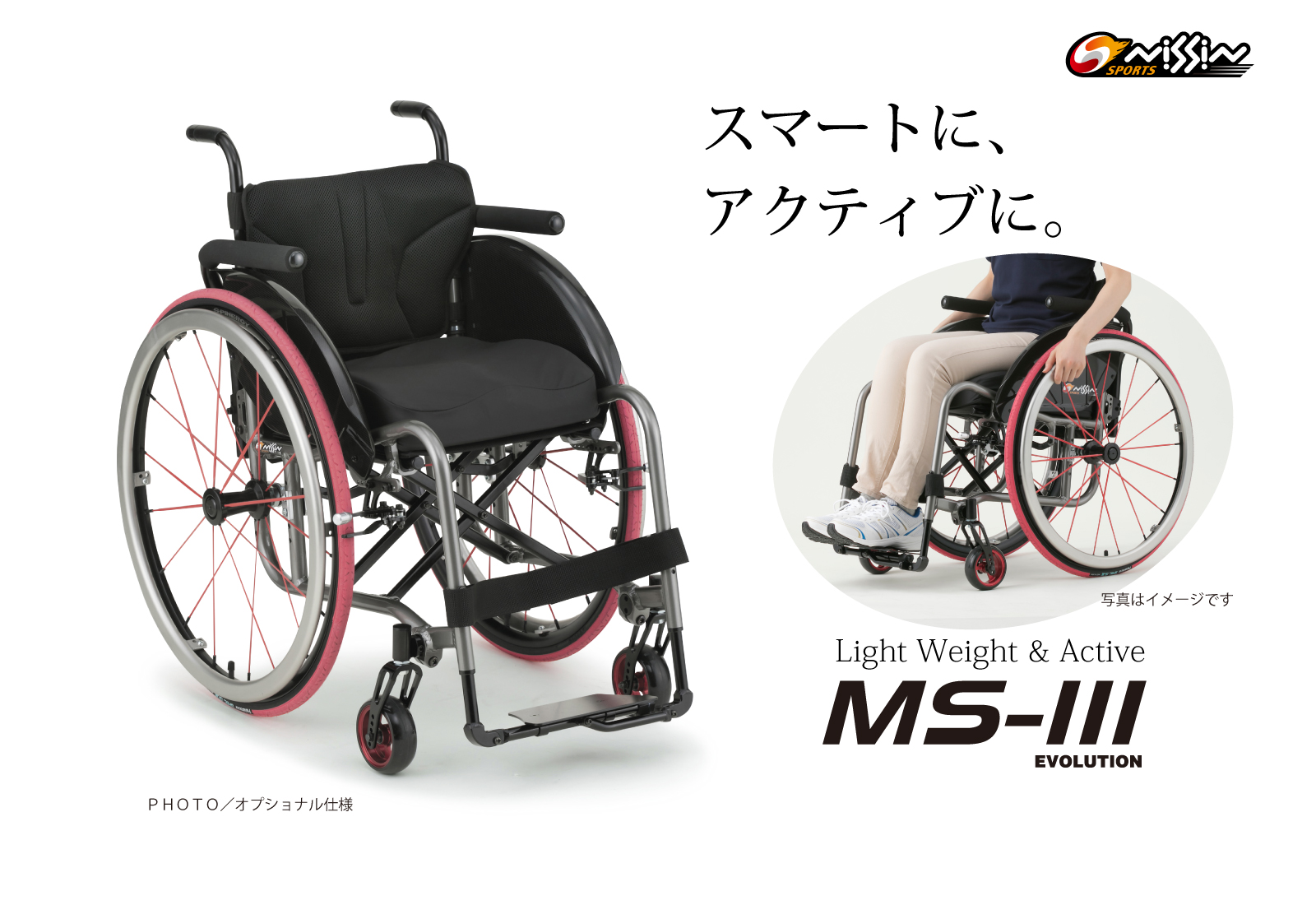 NISSIN（ニッシン）の車いす（車椅子） 日進医療器株式会社 | 車いす（車椅子）・医療・福祉機器製造